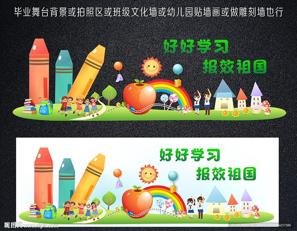 可爱班级文化墙幼儿园小学装饰墙