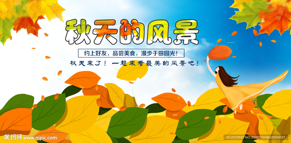 最美丽秋天海报
