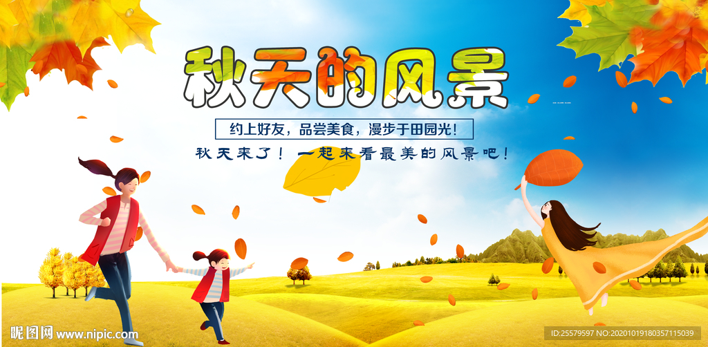 秋天海报