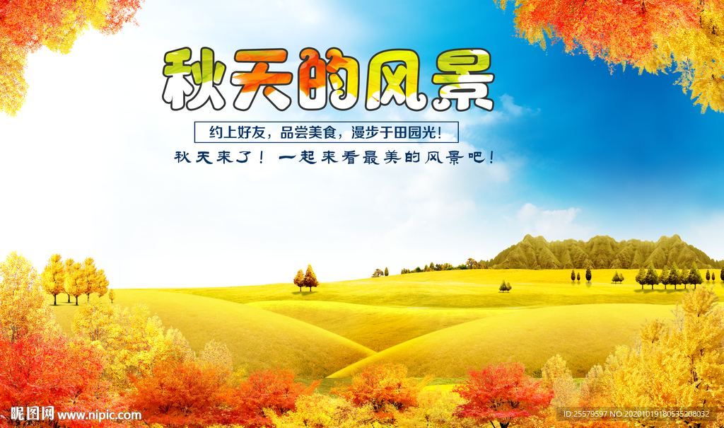 秋天海报