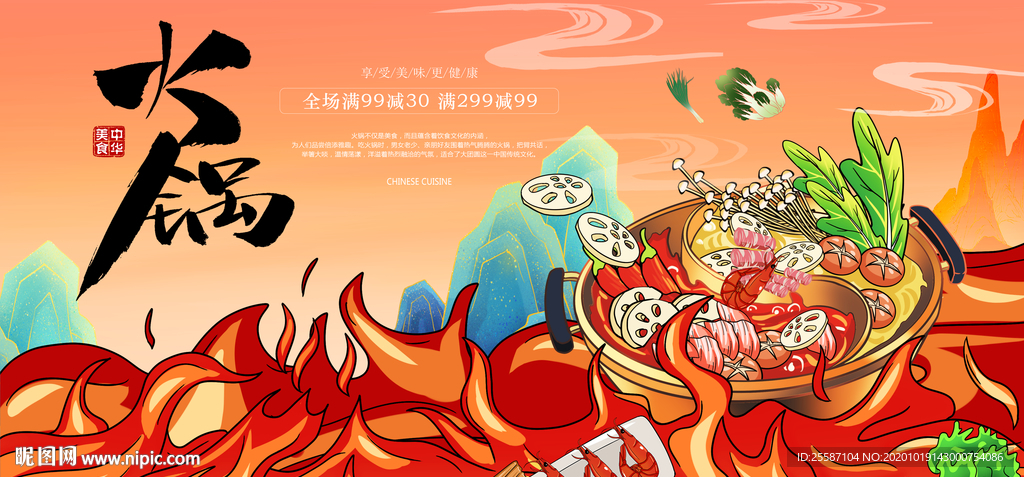 火锅