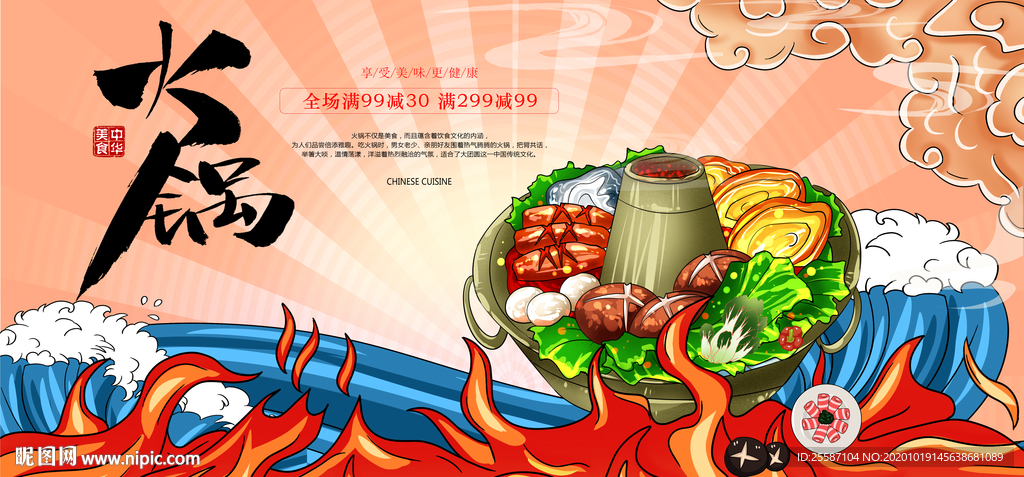 火锅海报