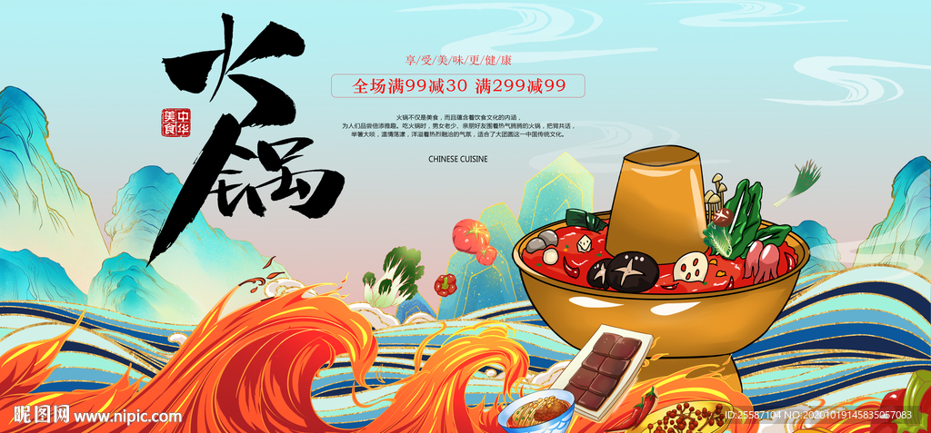 火锅