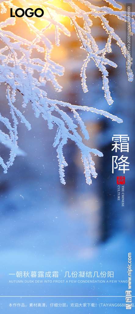 霜降海报