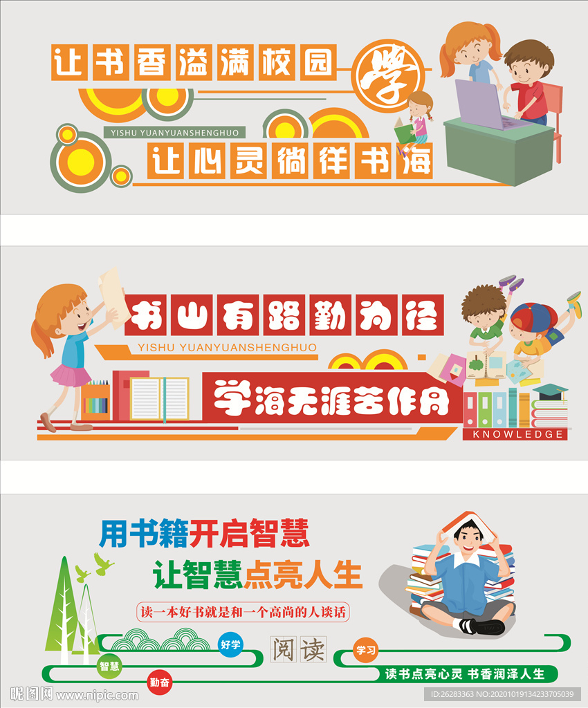 图书室文化墙