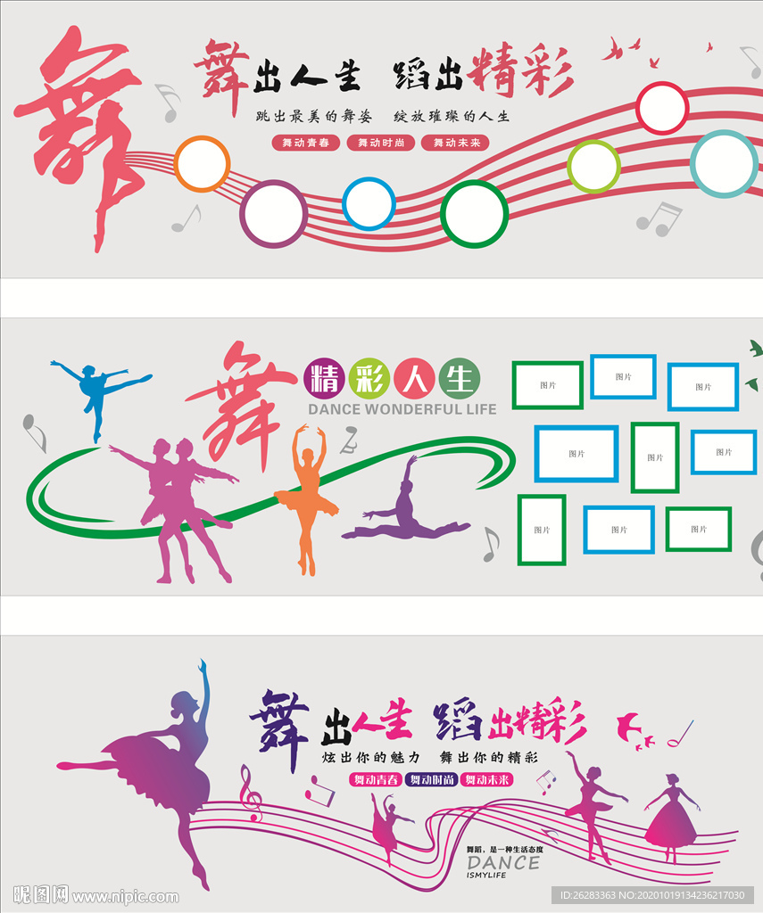 舞蹈文化墙
