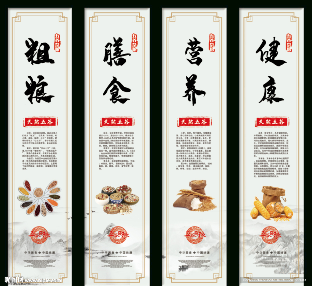 五谷杂粮   粗粮挂图
