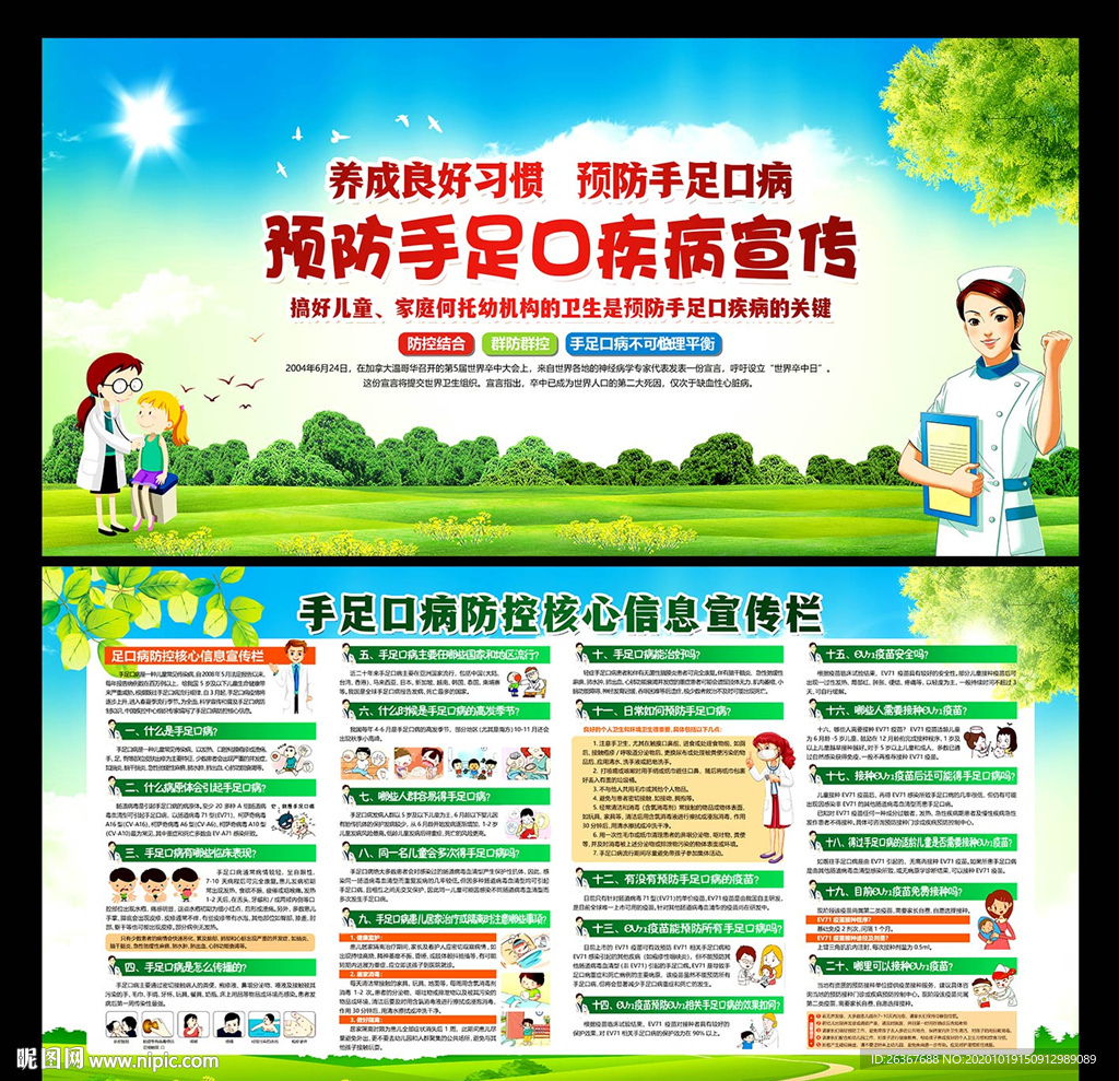 预防手足口病