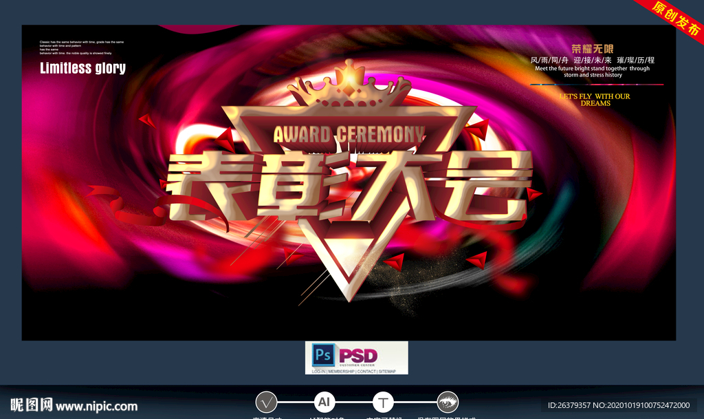 颁奖海报