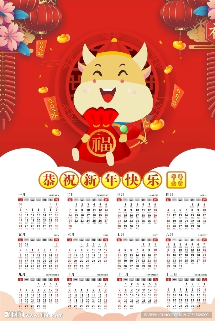 2021年日历海报