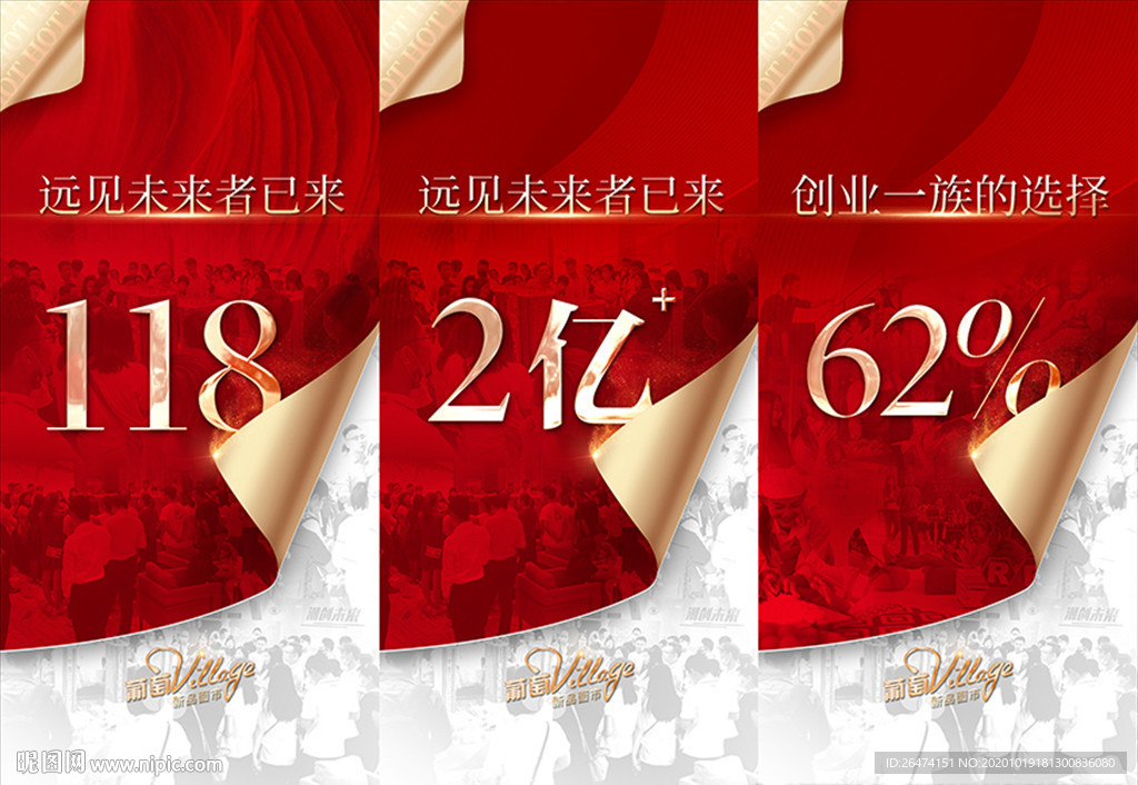 热销微信海报