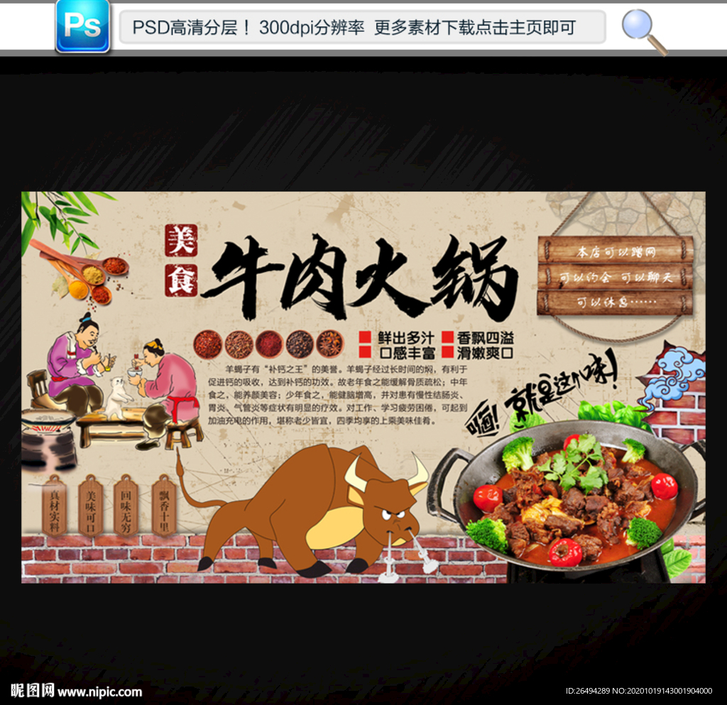 牛肉火锅