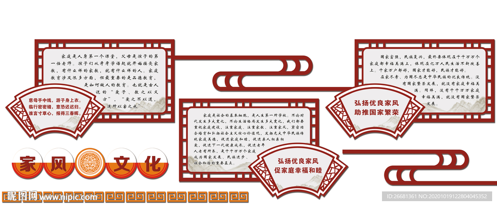 家风文化 造型墙