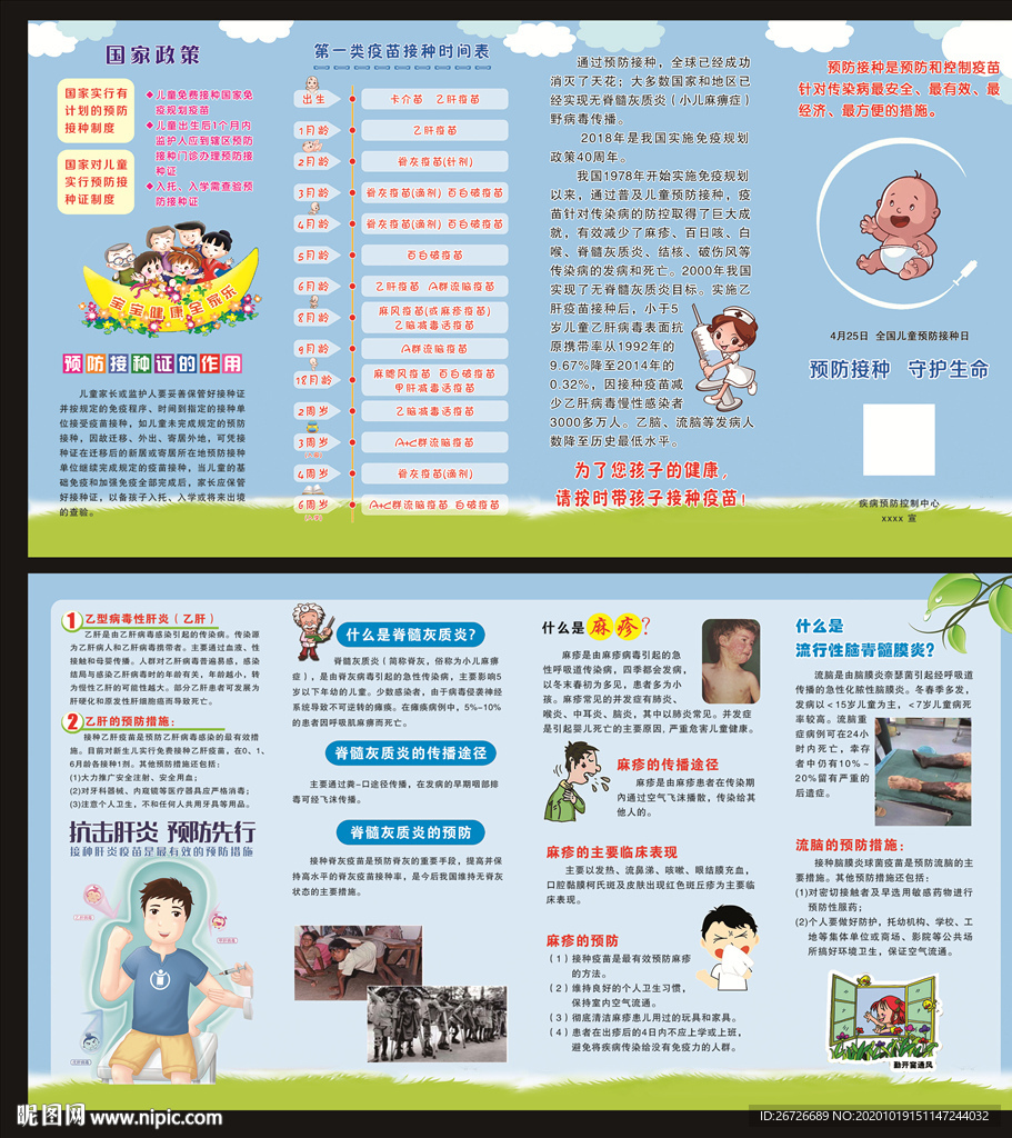 预防接种