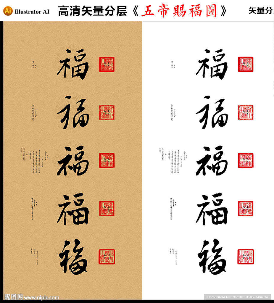 五帝赐福