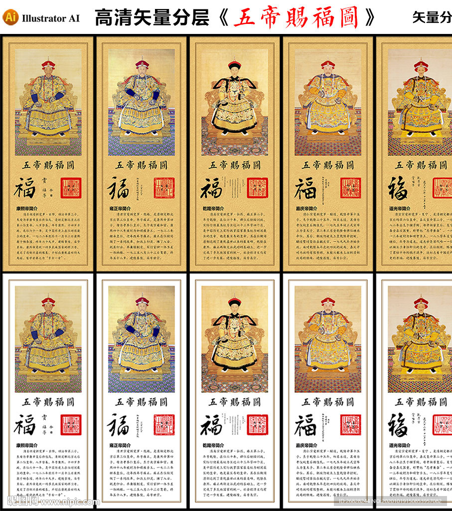 五帝赐福图