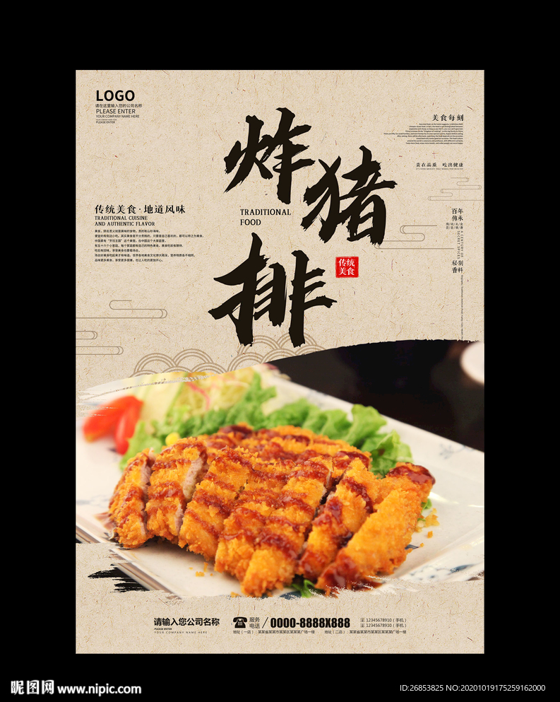 炸猪排