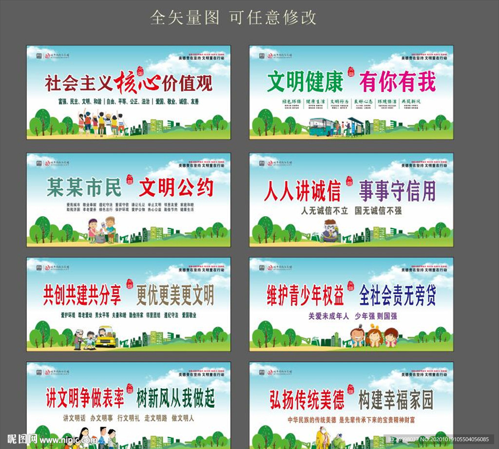 文明城市 创城