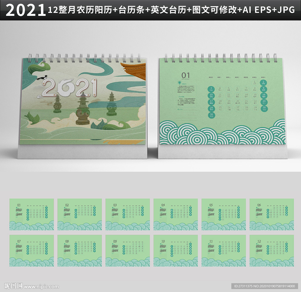 2021年牛年精美台历