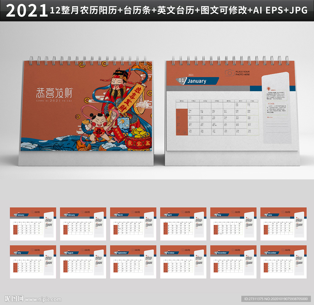 恭喜发财台历