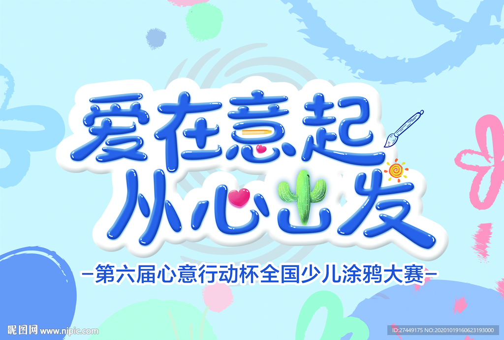 绘画海报