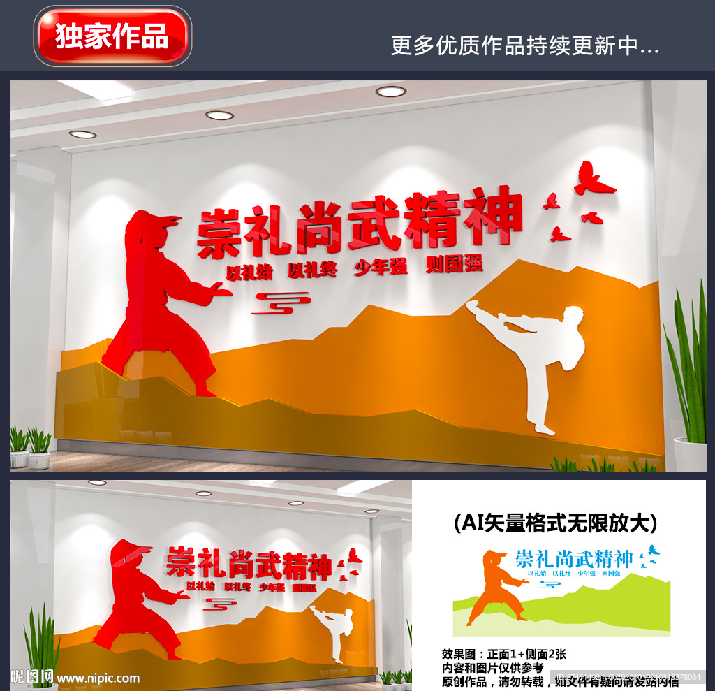 功夫文化墙