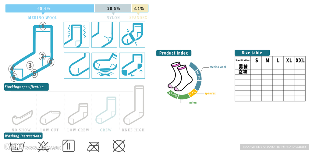 袜子面料尺码图