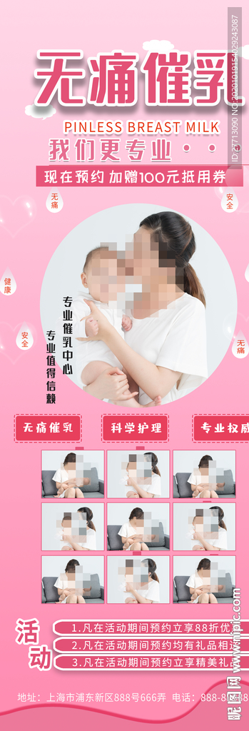 专业无痛催乳展架