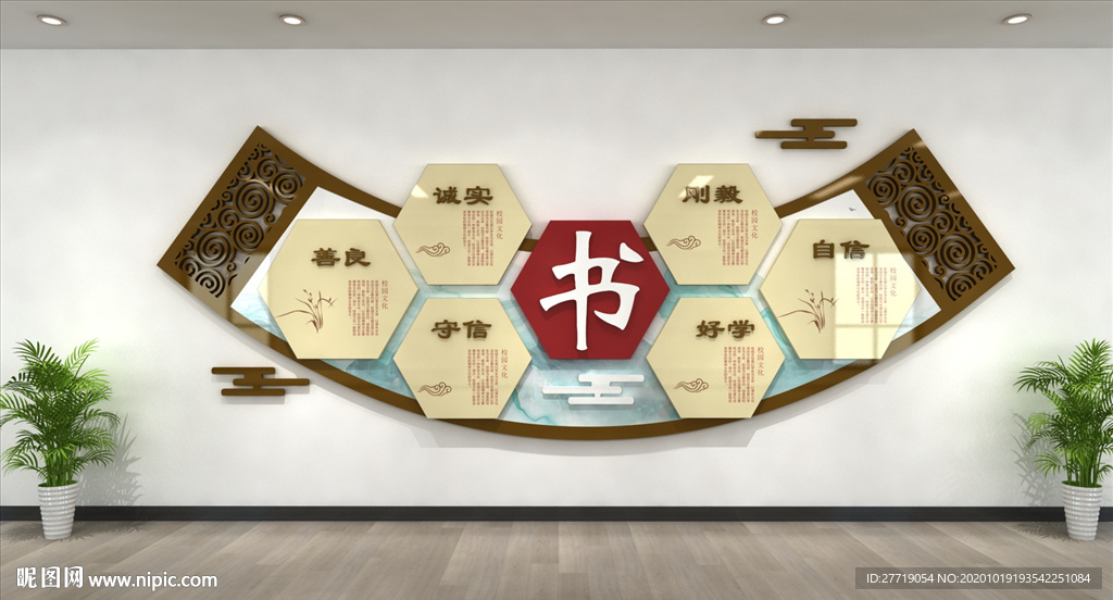新中式校园文化墙