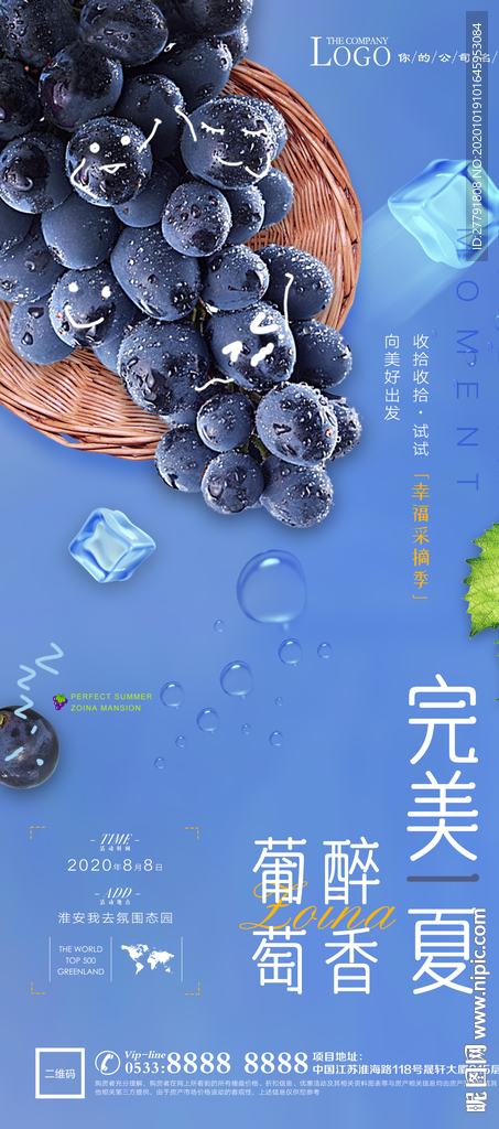 地产暖场摘葡萄活动微信H5