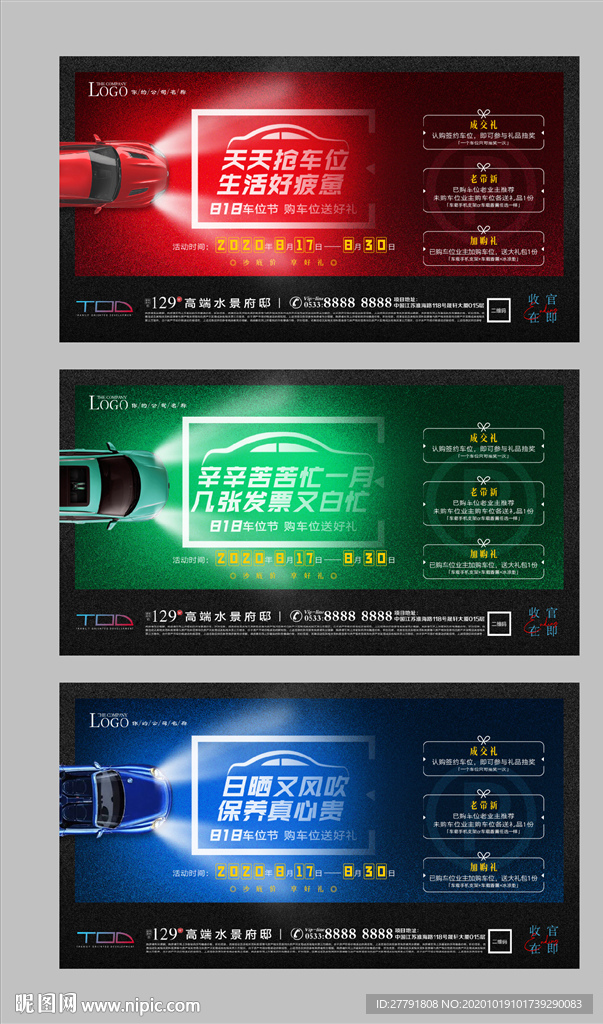 地产车位车库微信H5