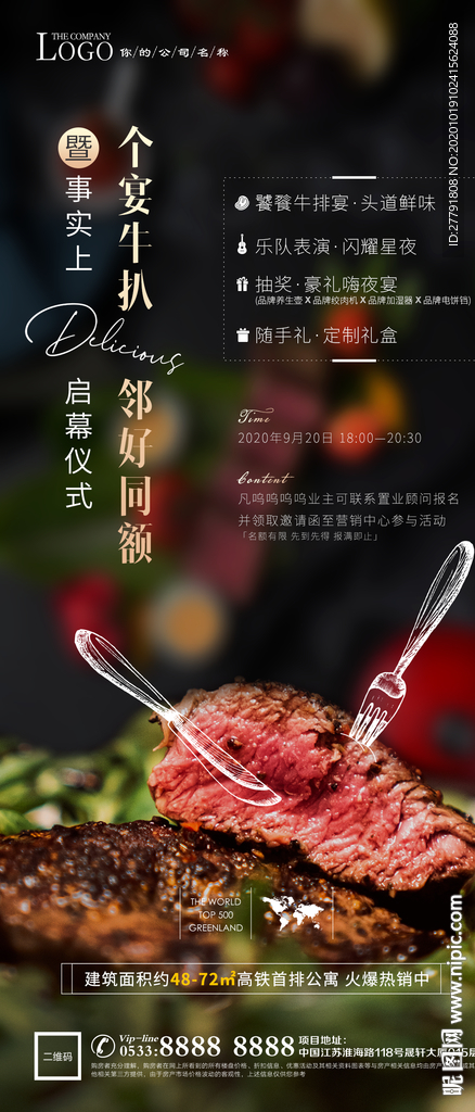 地产牛排美食活动微信H5
