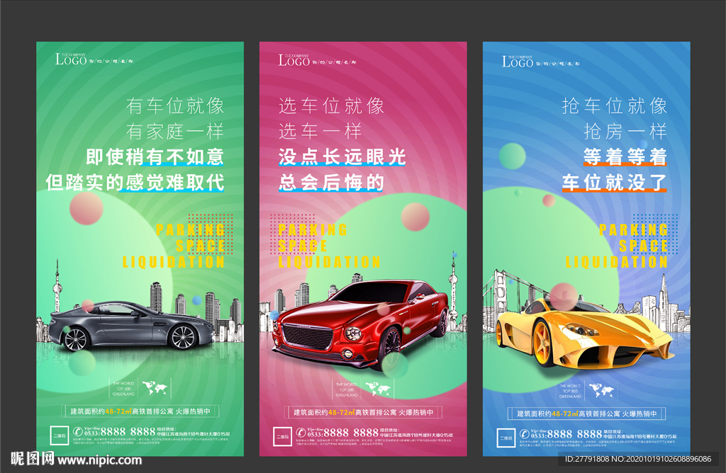地产车位车库微信H5