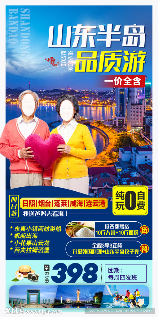 山东半岛