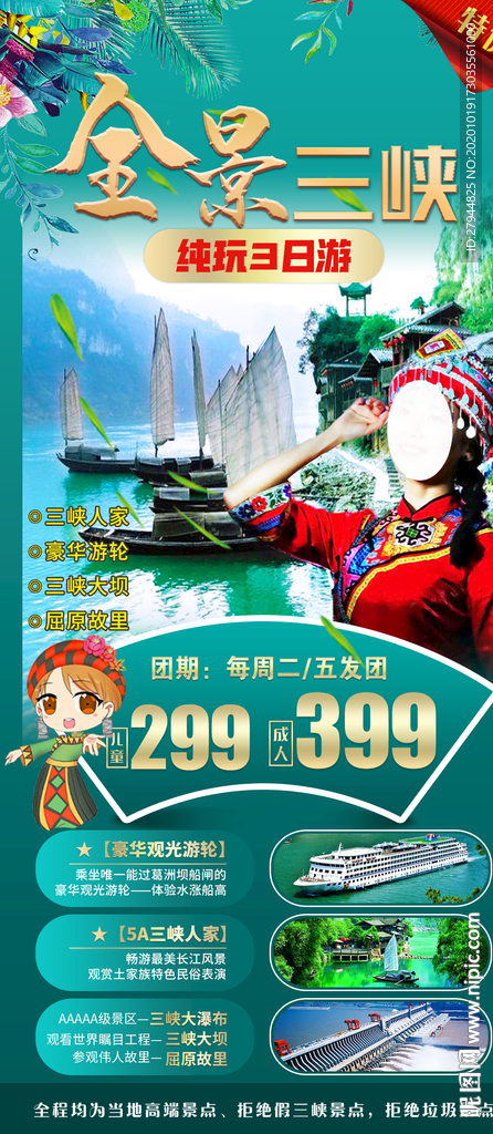 全景三峡
