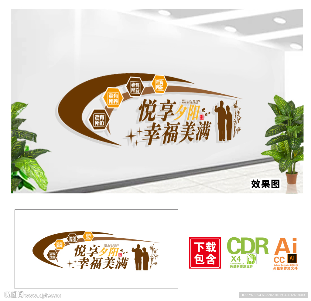 社区文化墙中式 养老文化墙