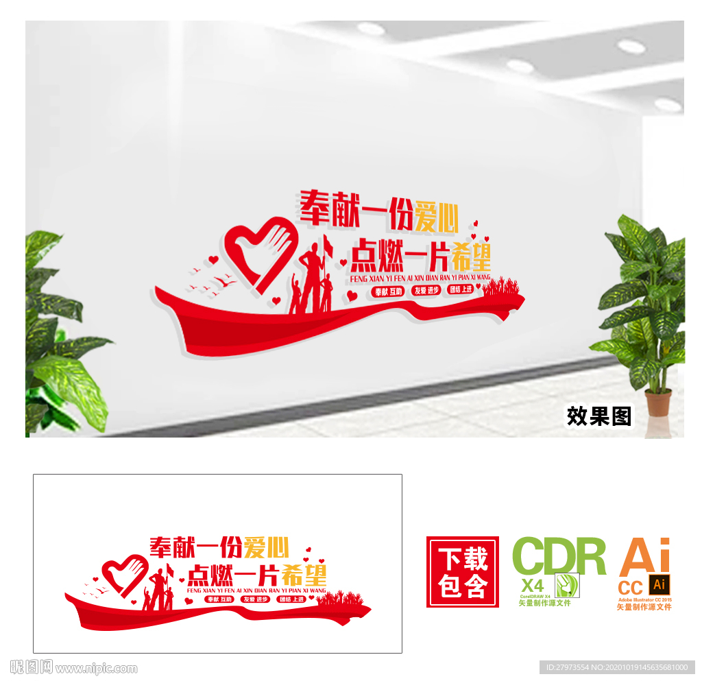 志愿者之家志愿者文化墙图片