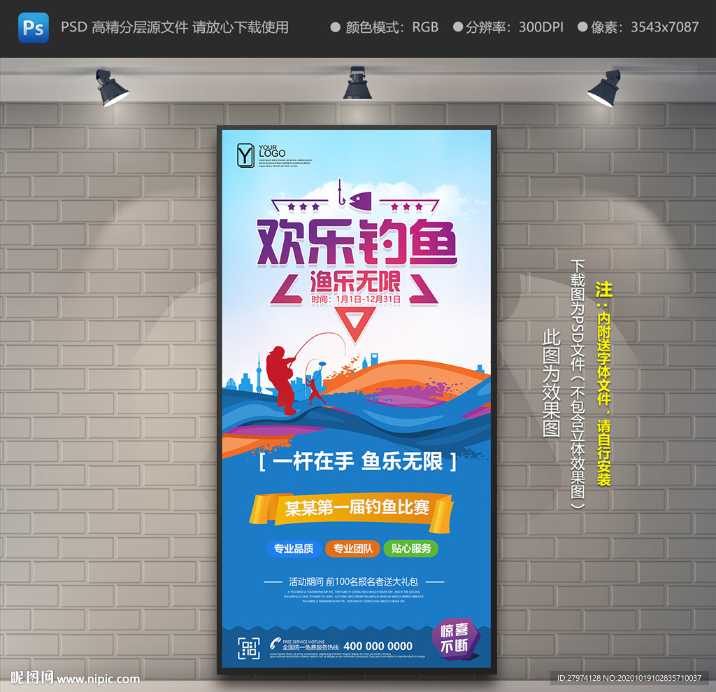 钓鱼展架 钓鱼易拉宝