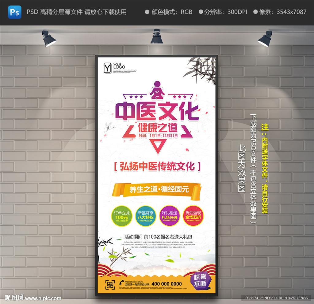 中医展架 中医易拉宝