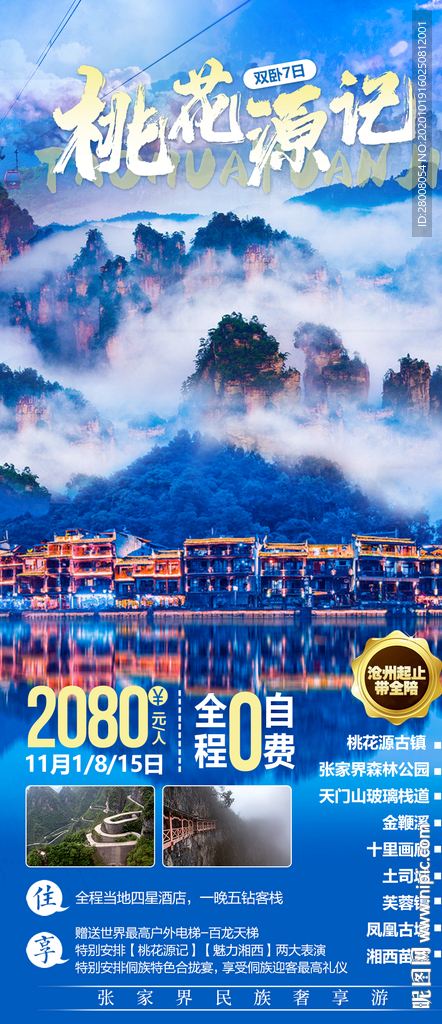 爱在张家界