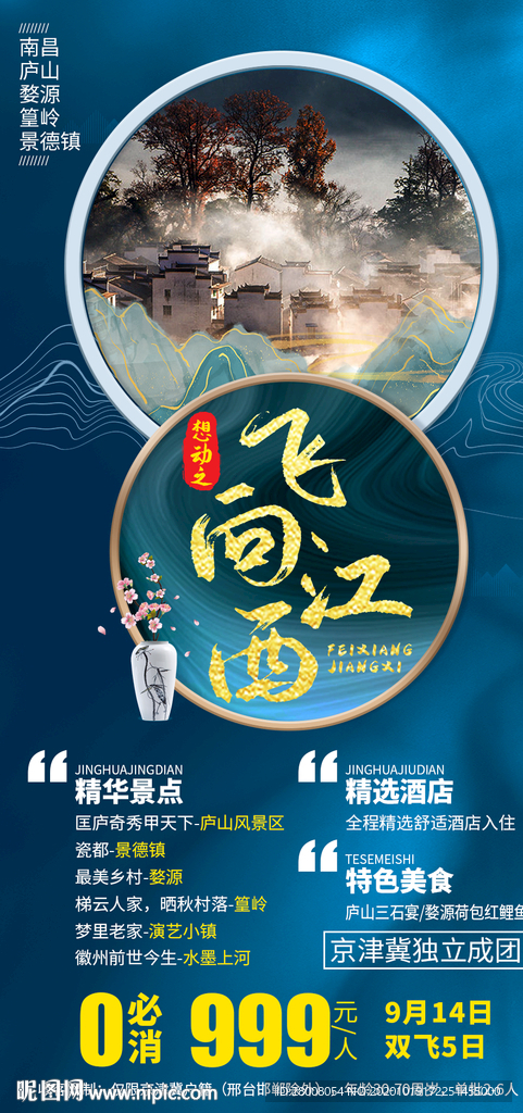 飞向江西