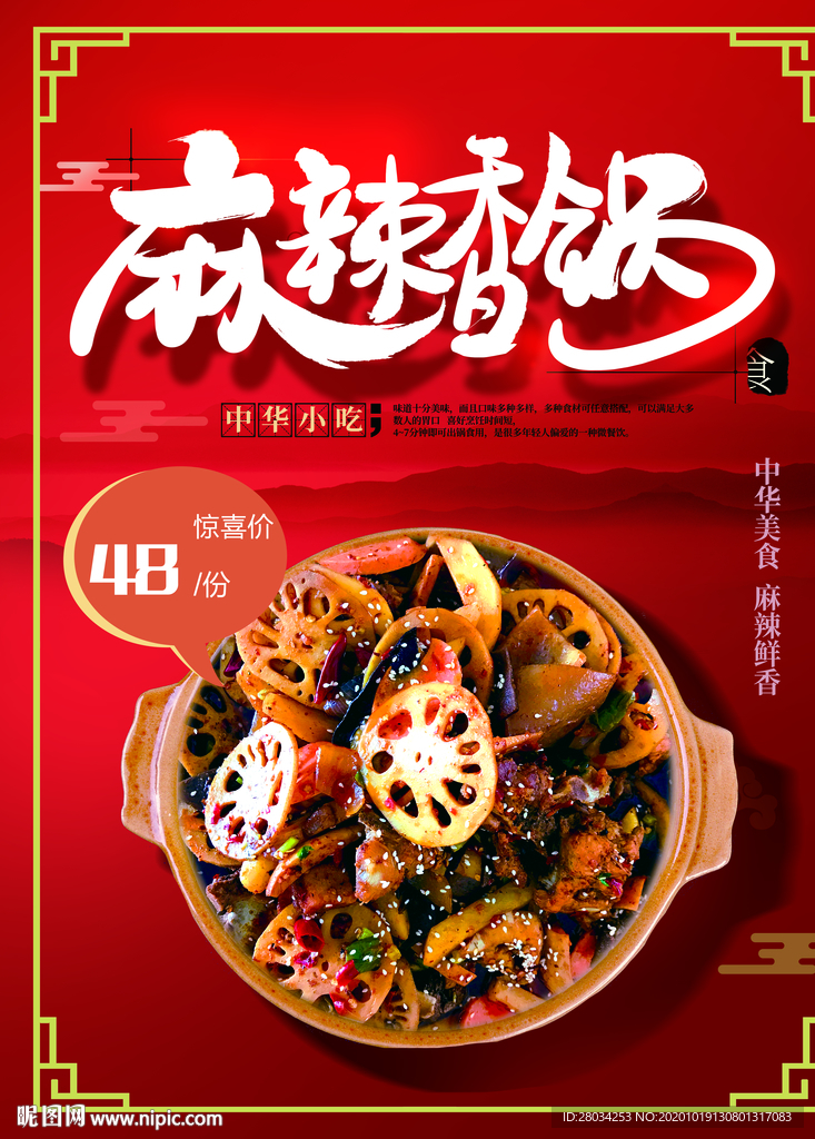 麻辣香锅