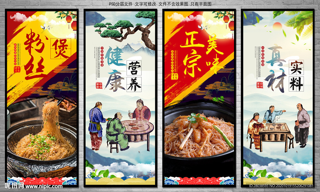 粉丝煲
