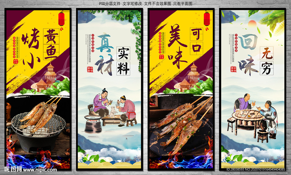 烤小黄鱼