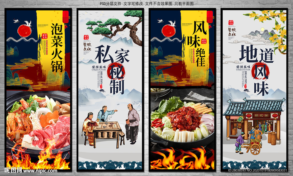 泡菜火锅