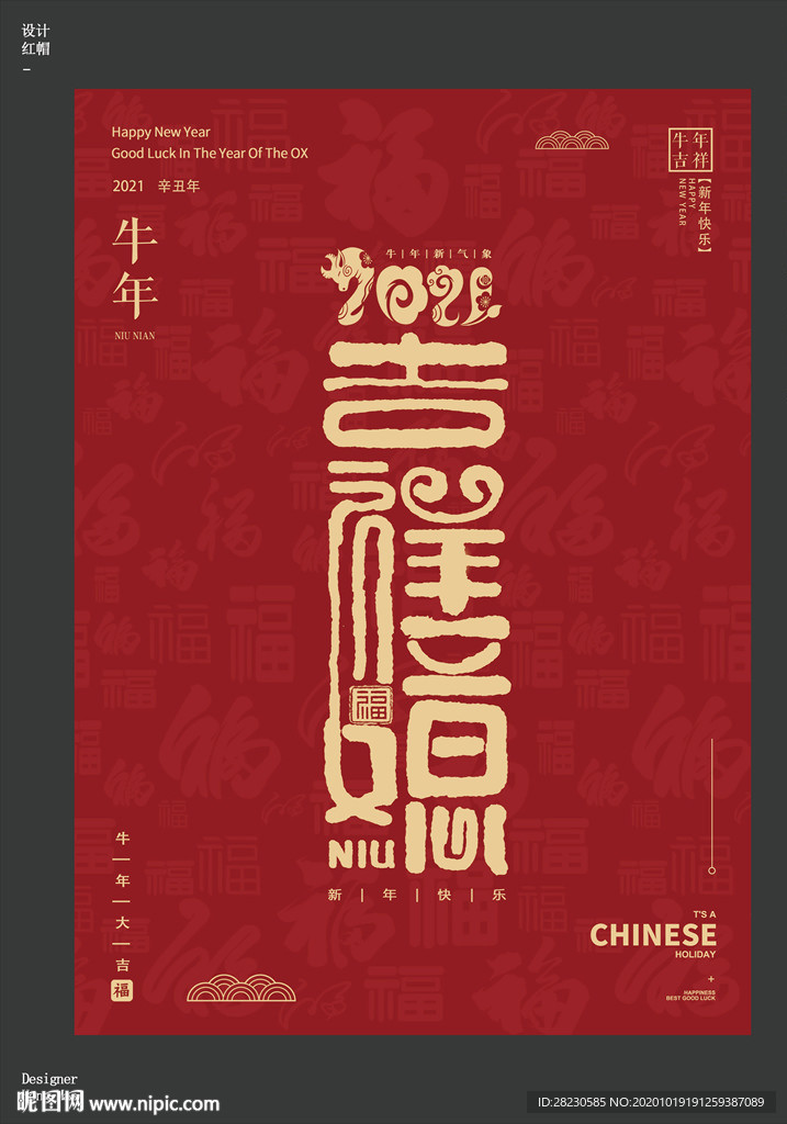 2021牛年海报07