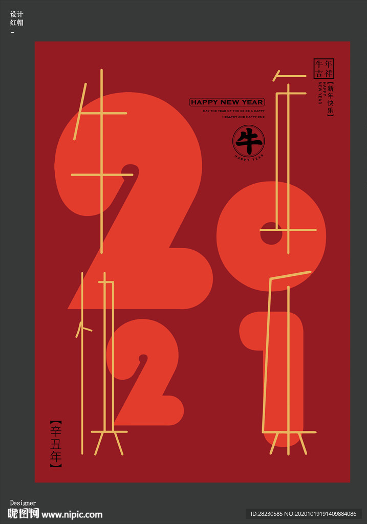 2021牛年海报08