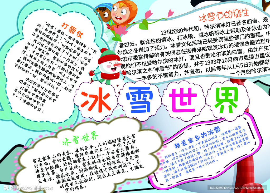 冰雪世界小报