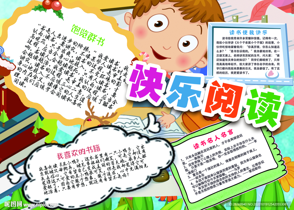我读书