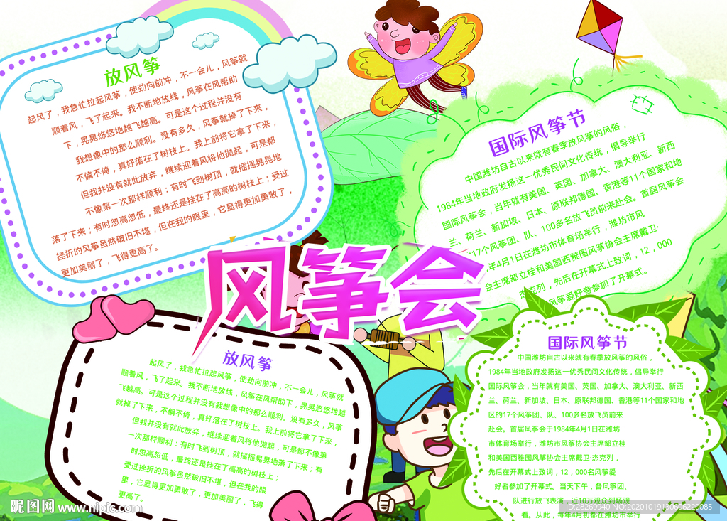 风筝文化